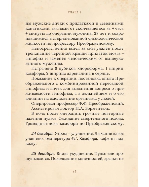 Собачье сердце