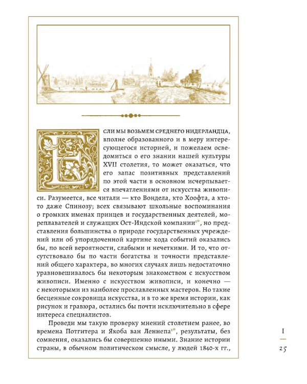 Культура Нидерландов в XVII веке