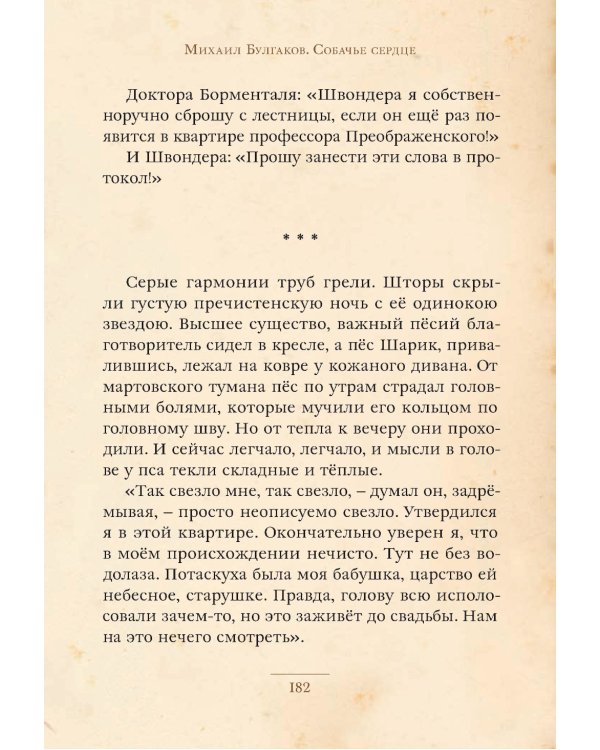 Собачье сердце