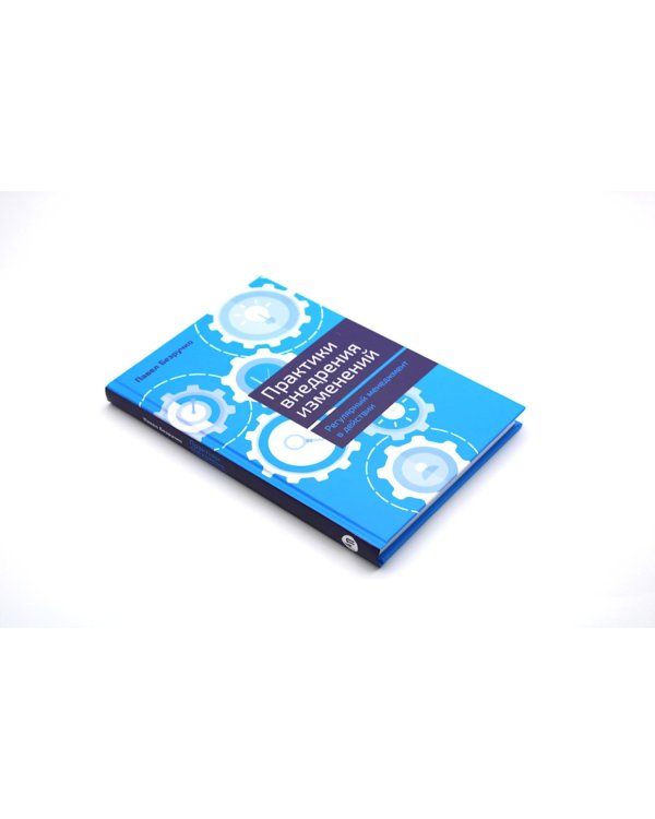 Практики внедрения изменений; Навигатор внедрения OKR (комплект из 2-х книг)