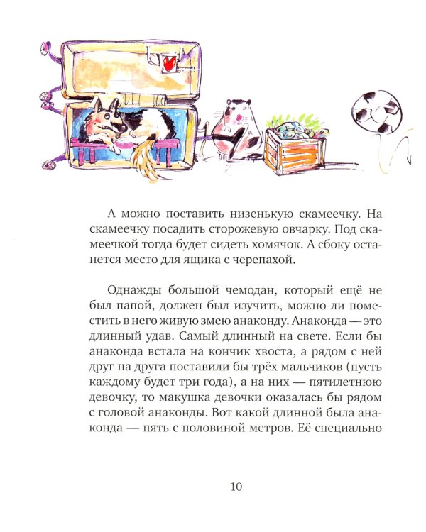 Первое путешествие маленького чемоданчика