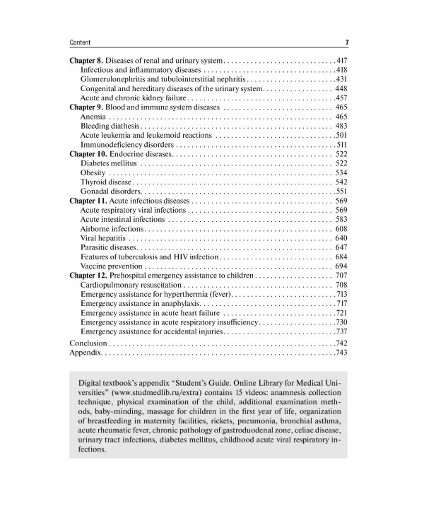 Pediatric diseases: textbook: на англ.яз