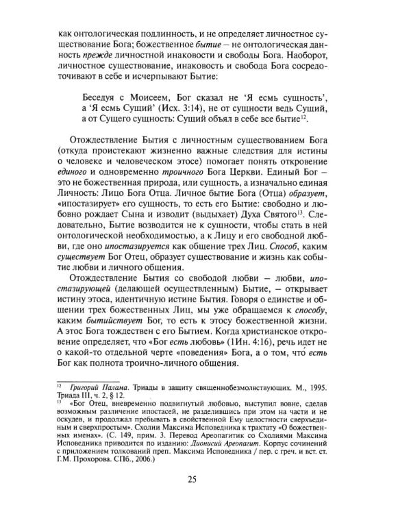 Свобода этоса