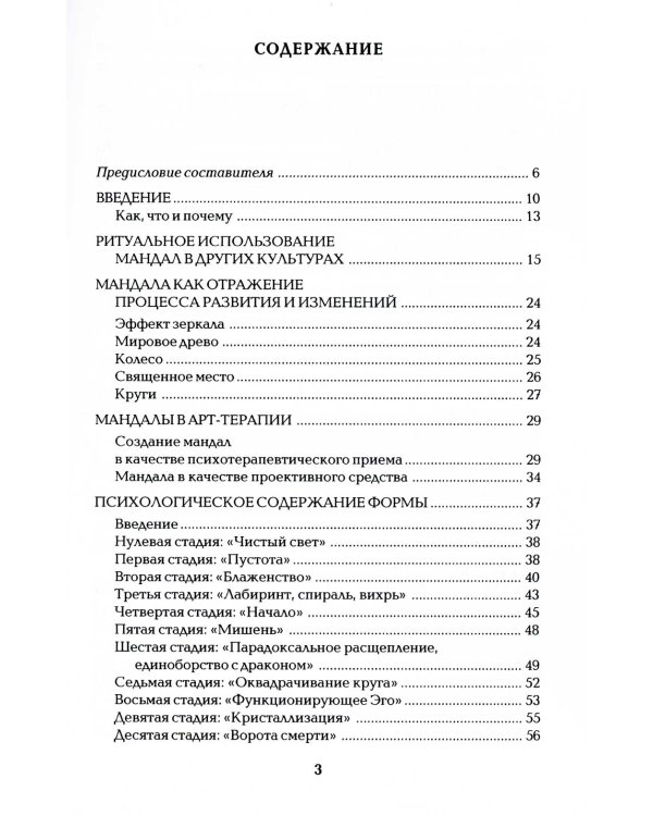 Диагностика в арт-терапии. Метод "Мандала". 3-е изд