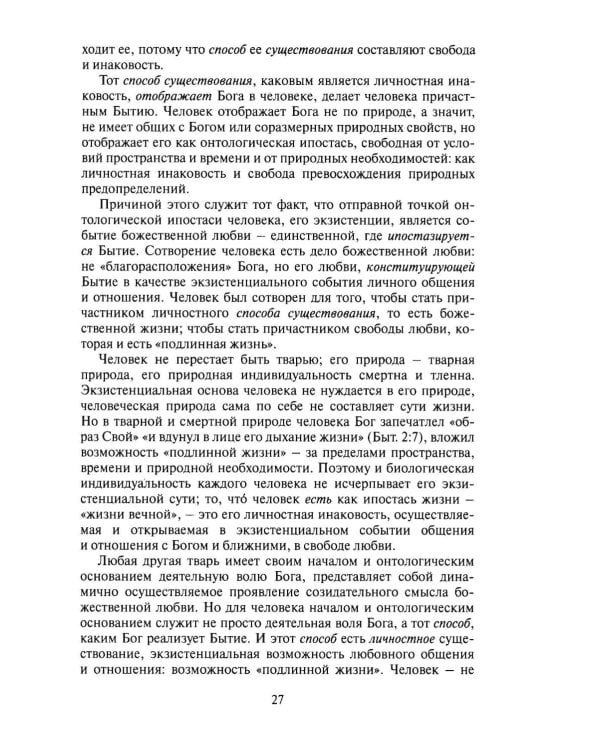 Свобода этоса