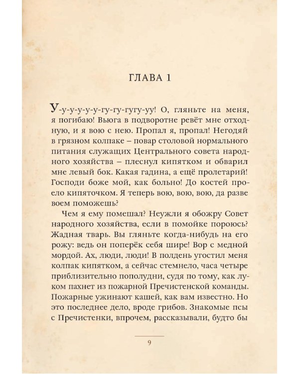 Собачье сердце