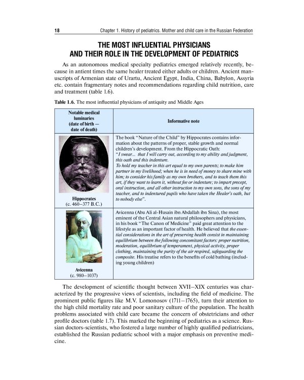 Pediatric diseases: textbook: на англ.яз