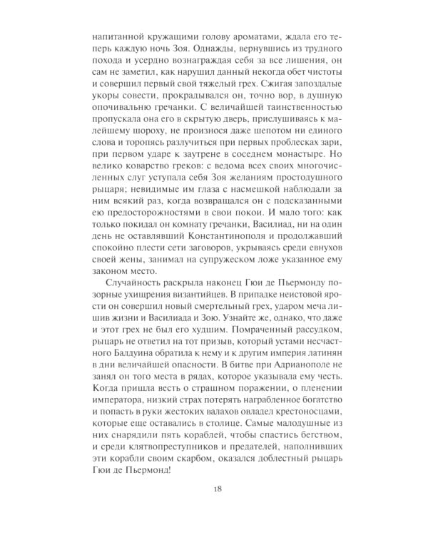 Эгерия.Ловля сирен. В 2 т