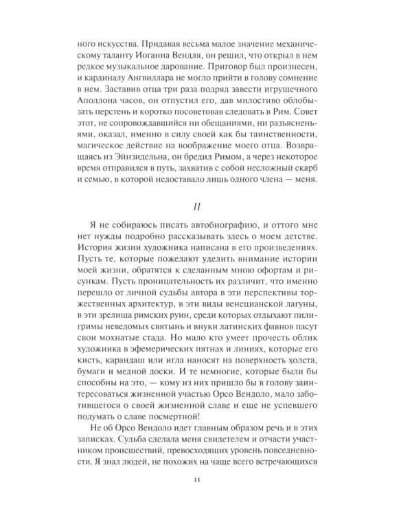 Эгерия.Ловля сирен. В 2 т