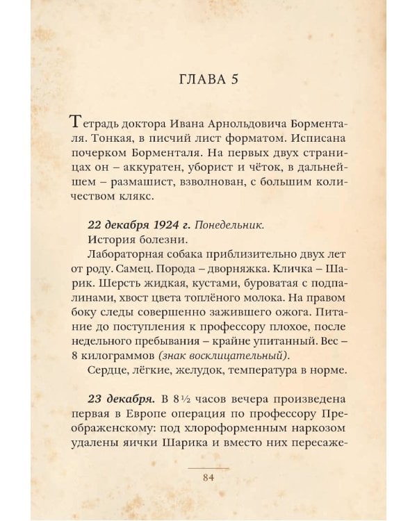 Собачье сердце