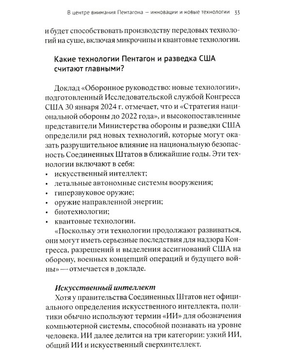 Искусственный интеллект на войне, в разведке, в борьбе с криминалом