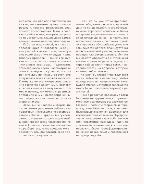 Мой дом, мои правила. Как создать интерьер, в котором хочется жить