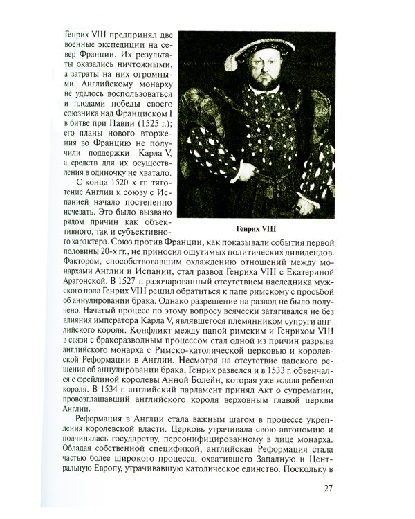 История внешней политики Великобритании: Учебник