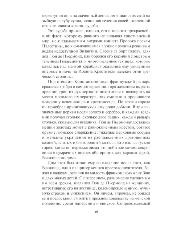 Эгерия.Ловля сирен. В 2 т