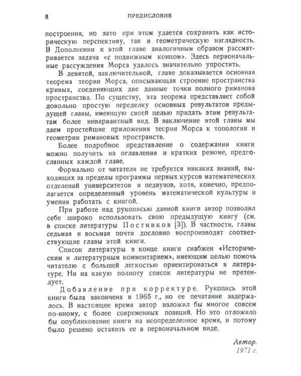 Введение в теорию Морса: Замкнутое изложение с необходимыми главами из топологии и геометрии. 2-е изд