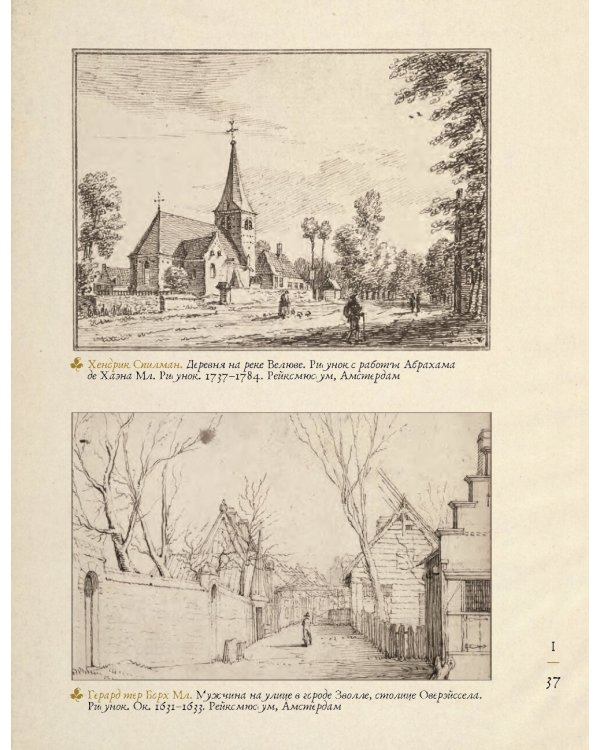 Культура Нидерландов в XVII веке