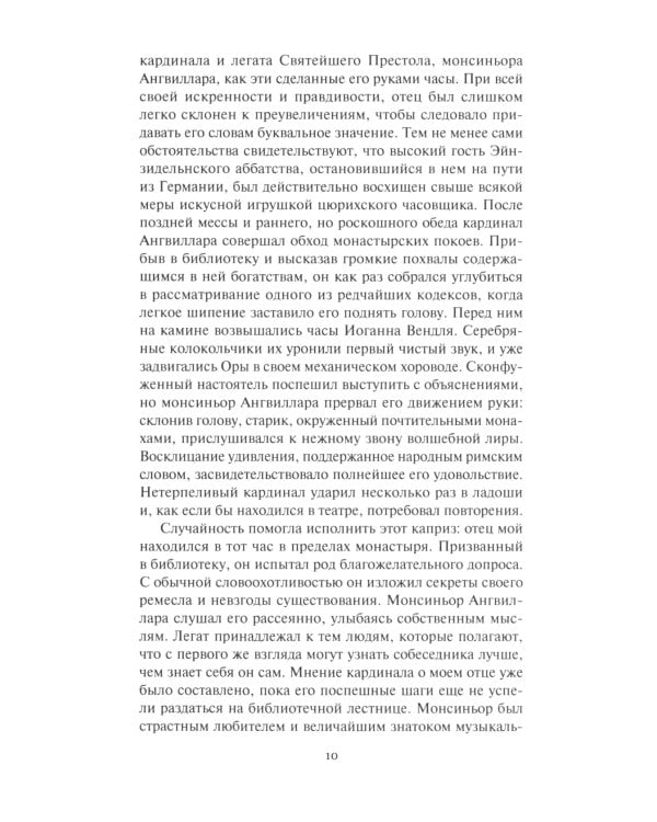 Эгерия.Ловля сирен. В 2 т