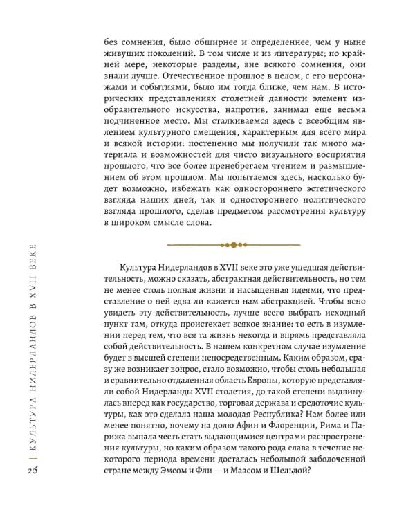 Культура Нидерландов в XVII веке