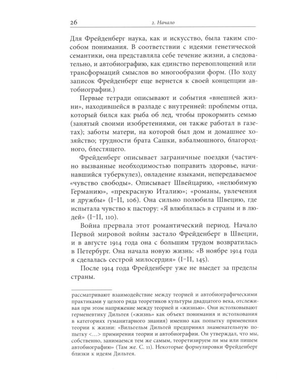 Осада человека: Записки Ольги Фрейденберг как мифополитическая теория сталинизма