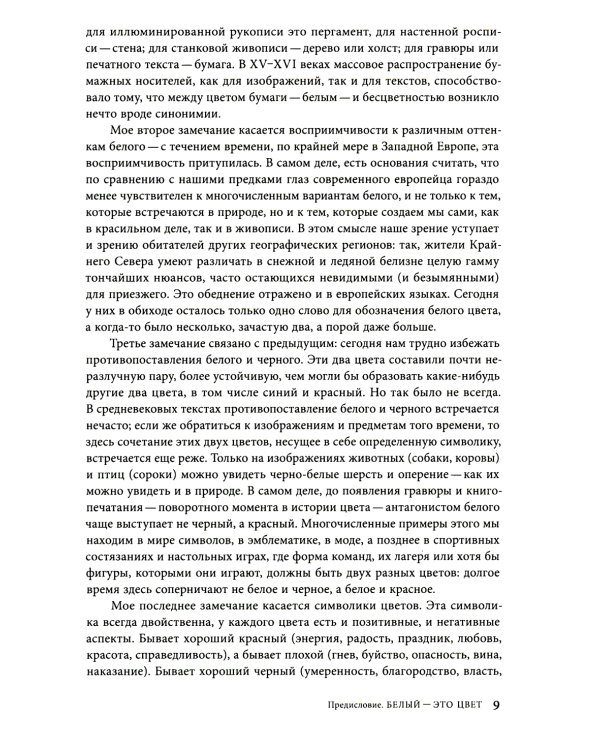 Белый. История цвета