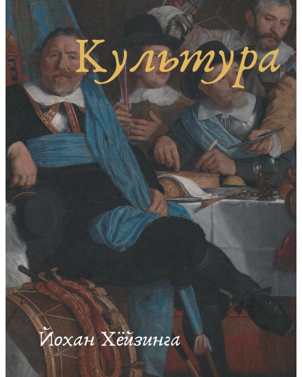 Культура Нидерландов в XVII веке