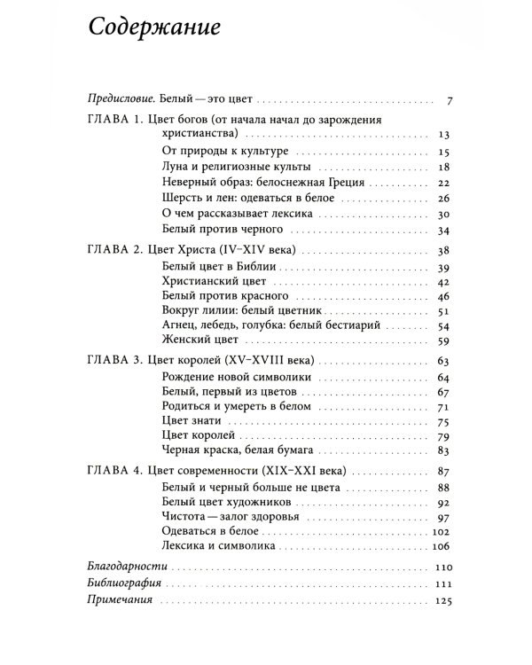 Белый. История цвета