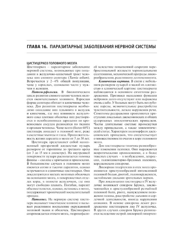 Нервные болезни: Учебник. 13-е изд