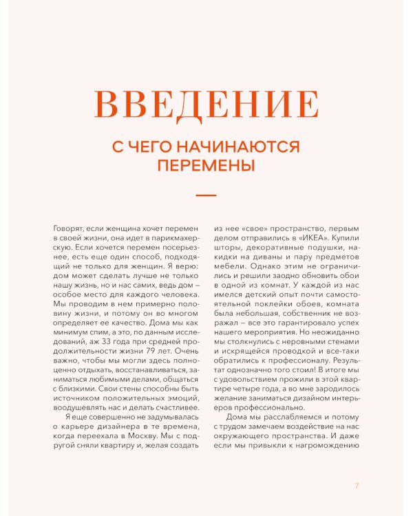 Мой дом, мои правила. Как создать интерьер, в котором хочется жить