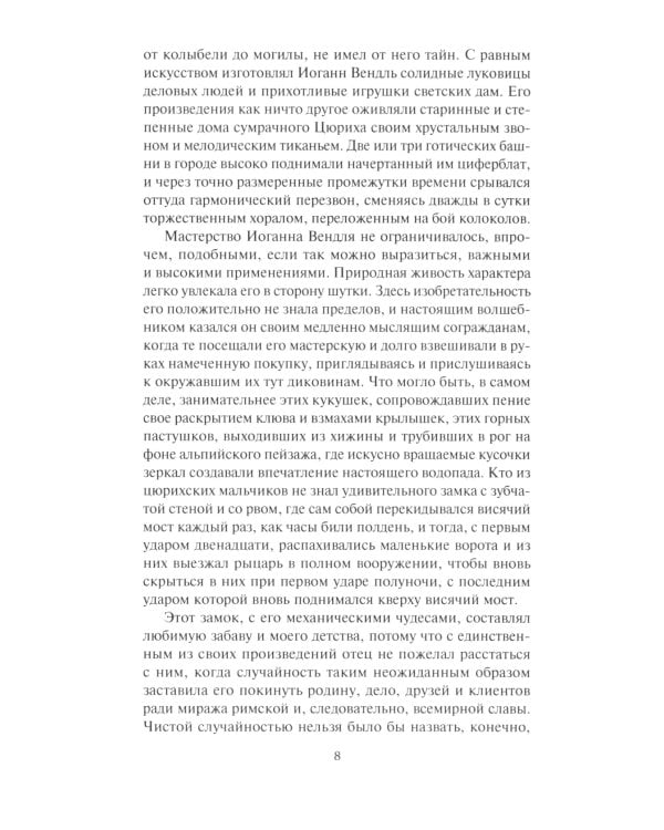 Эгерия.Ловля сирен. В 2 т