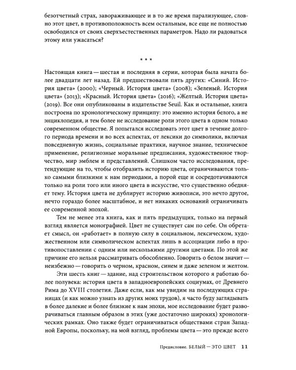 Белый. История цвета