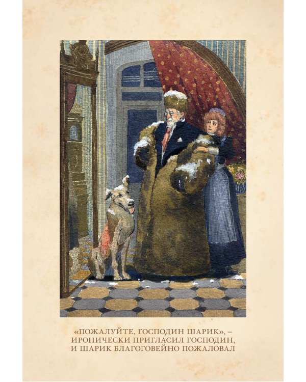 Собачье сердце