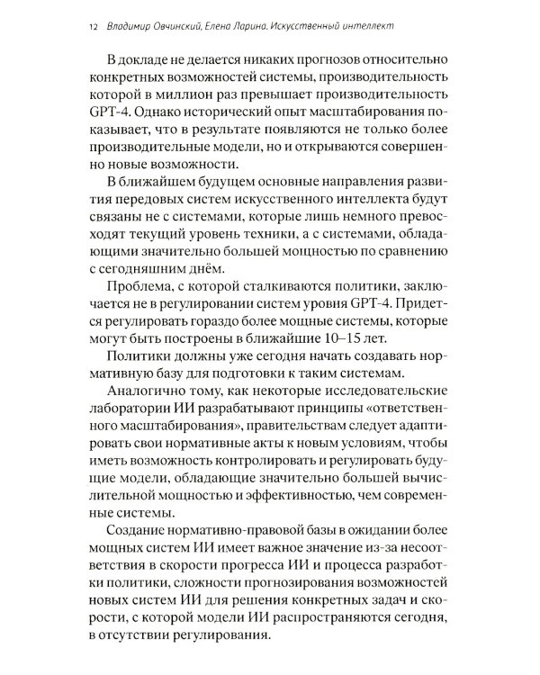 Искусственный интеллект на войне, в разведке, в борьбе с криминалом