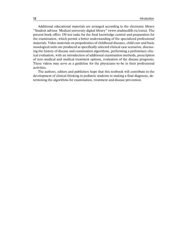 Pediatric diseases: textbook: на англ.яз