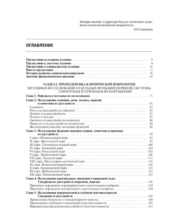 Нервные болезни: Учебник. 13-е изд