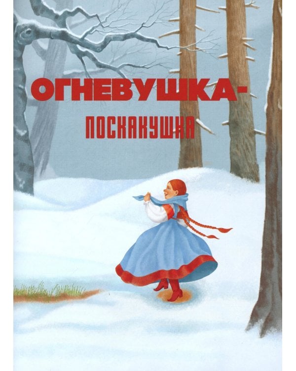 Серебряное копытце