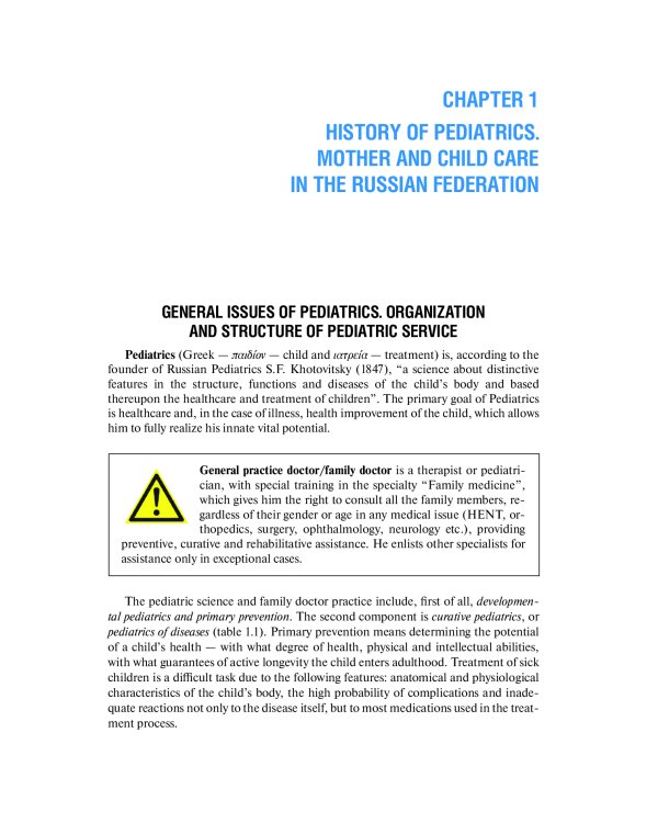 Pediatric diseases: textbook: на англ.яз