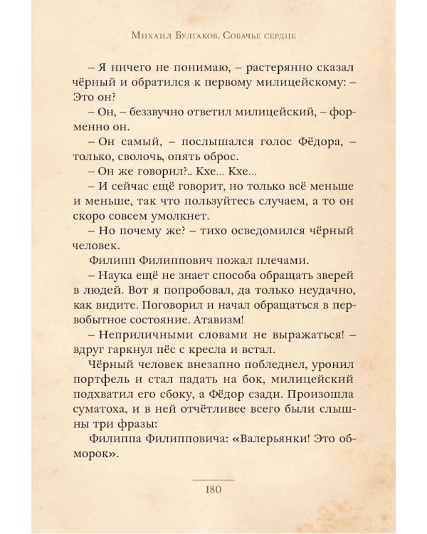 Собачье сердце