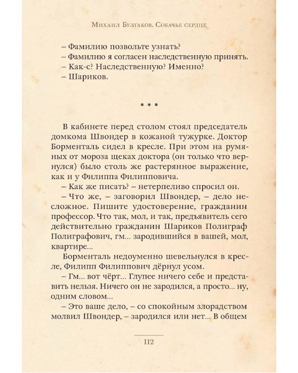 Собачье сердце