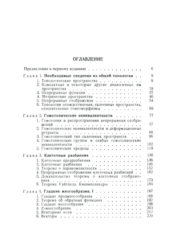 Введение в теорию Морса: Замкнутое изложение с необходимыми главами из топологии и геометрии. 2-е изд