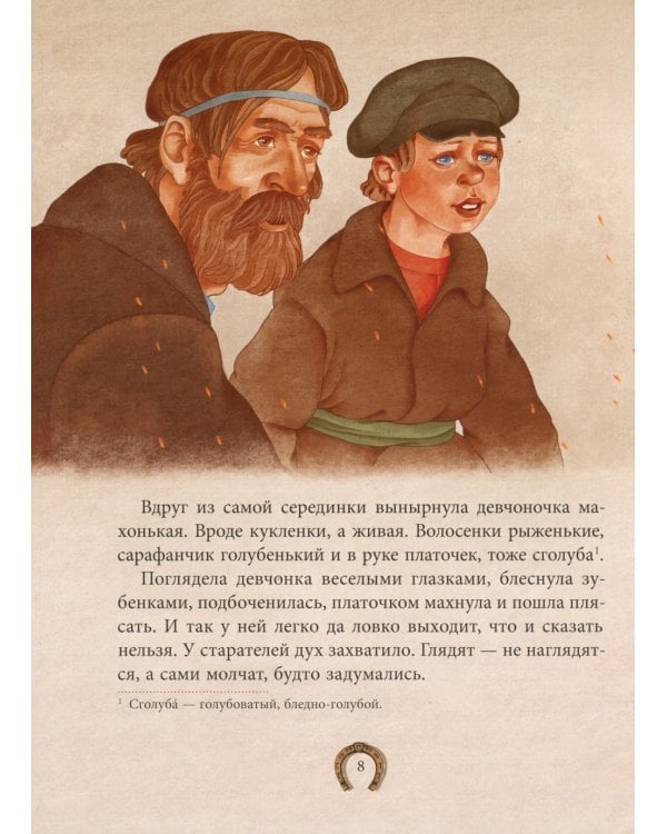 Серебряное копытце