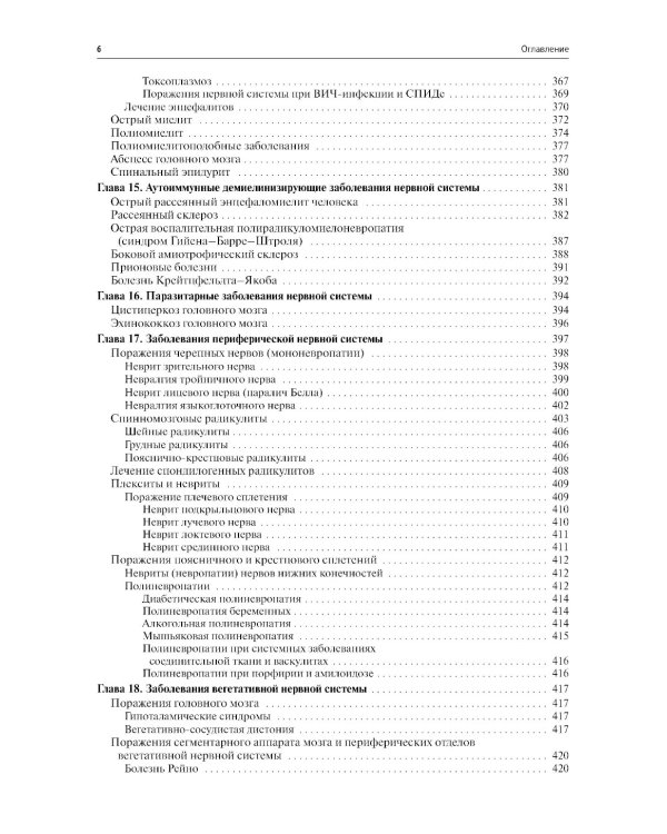Нервные болезни: Учебник. 13-е изд