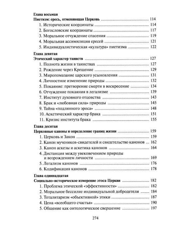 Свобода этоса