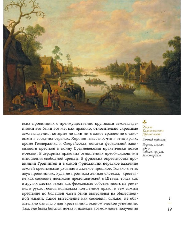 Культура Нидерландов в XVII веке