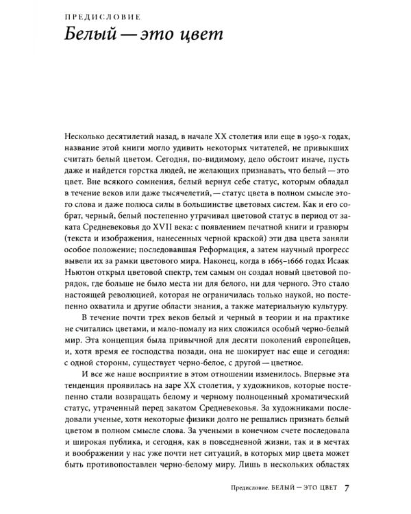 Белый. История цвета