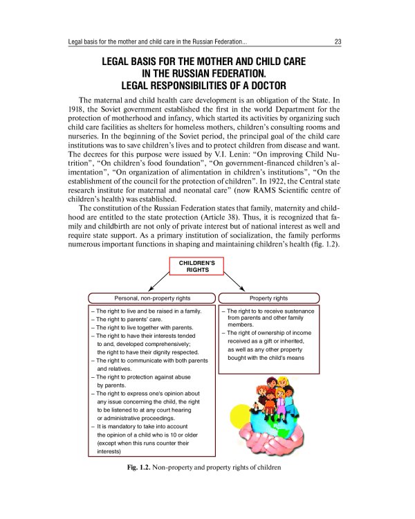 Pediatric diseases: textbook: на англ.яз