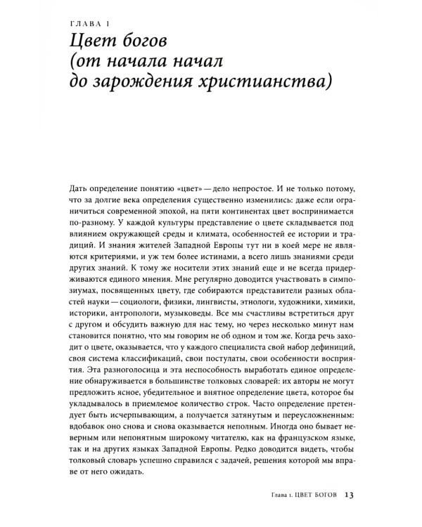 Белый. История цвета