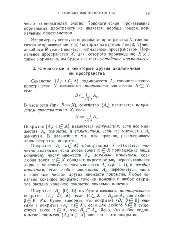 Введение в теорию Морса: Замкнутое изложение с необходимыми главами из топологии и геометрии. 2-е изд