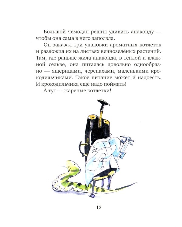 Первое путешествие маленького чемоданчика