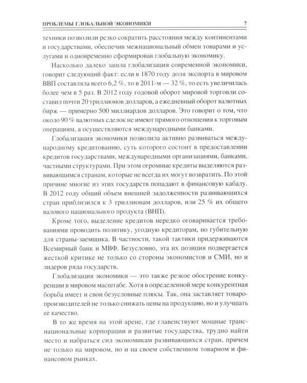 100 великих угроз цивилизации