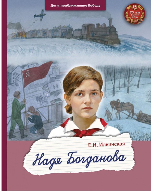 Надя Богданова